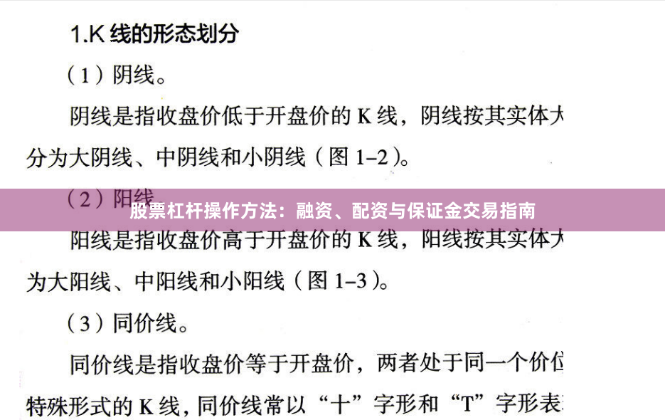 股票杠杆操作方法：融资、配资与保证金交易指南